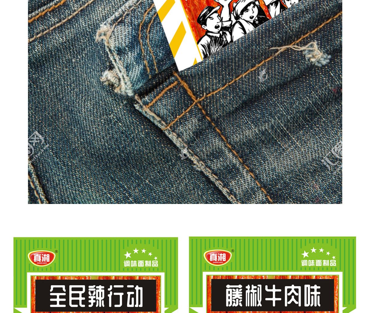 全民辣行動辣條創(chuàng)意包裝設(shè)計(jì)