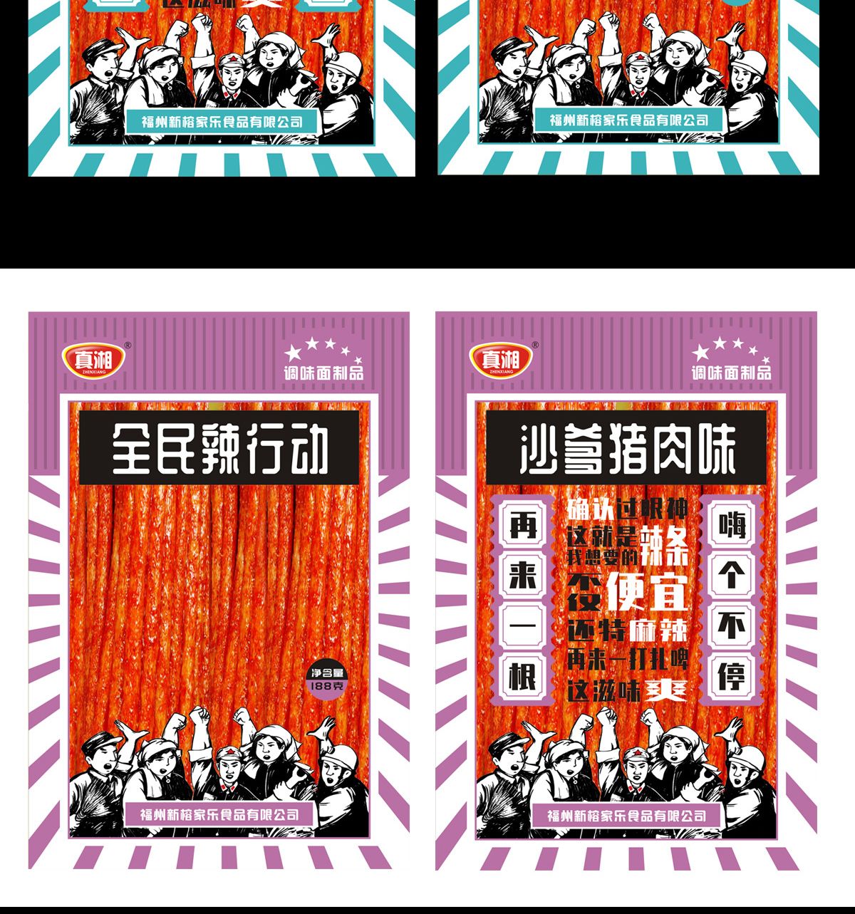 全民辣行動辣條創(chuàng)意包裝設(shè)計(jì)
