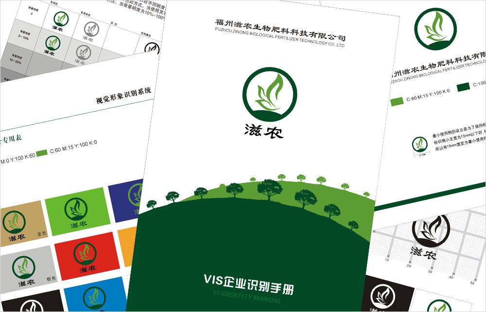 滋農(nóng)生物標(biāo)志設(shè)計