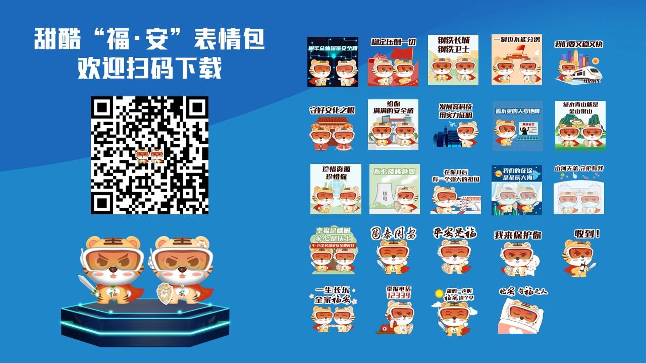 福建國(guó)安動(dòng)漫IP形象“?！ぐ病?/></p>
            </div>
            <br>
            <ul class=