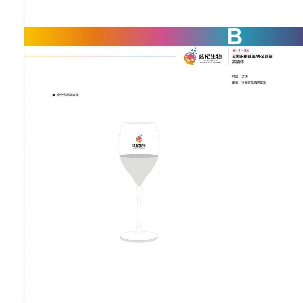 炫杞生物VIS設(shè)計(jì)手冊(cè)