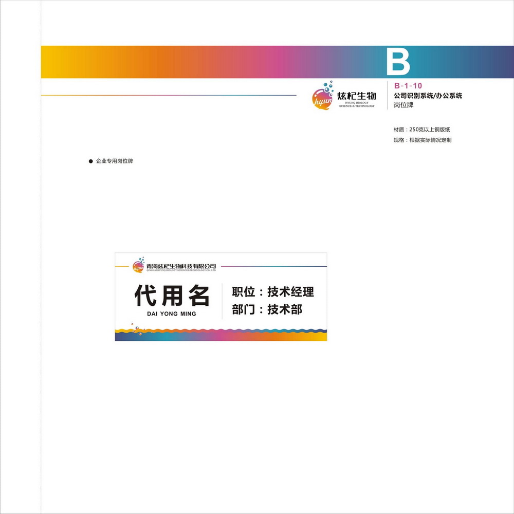 炫杞生物VIS設(shè)計(jì)手冊(cè)