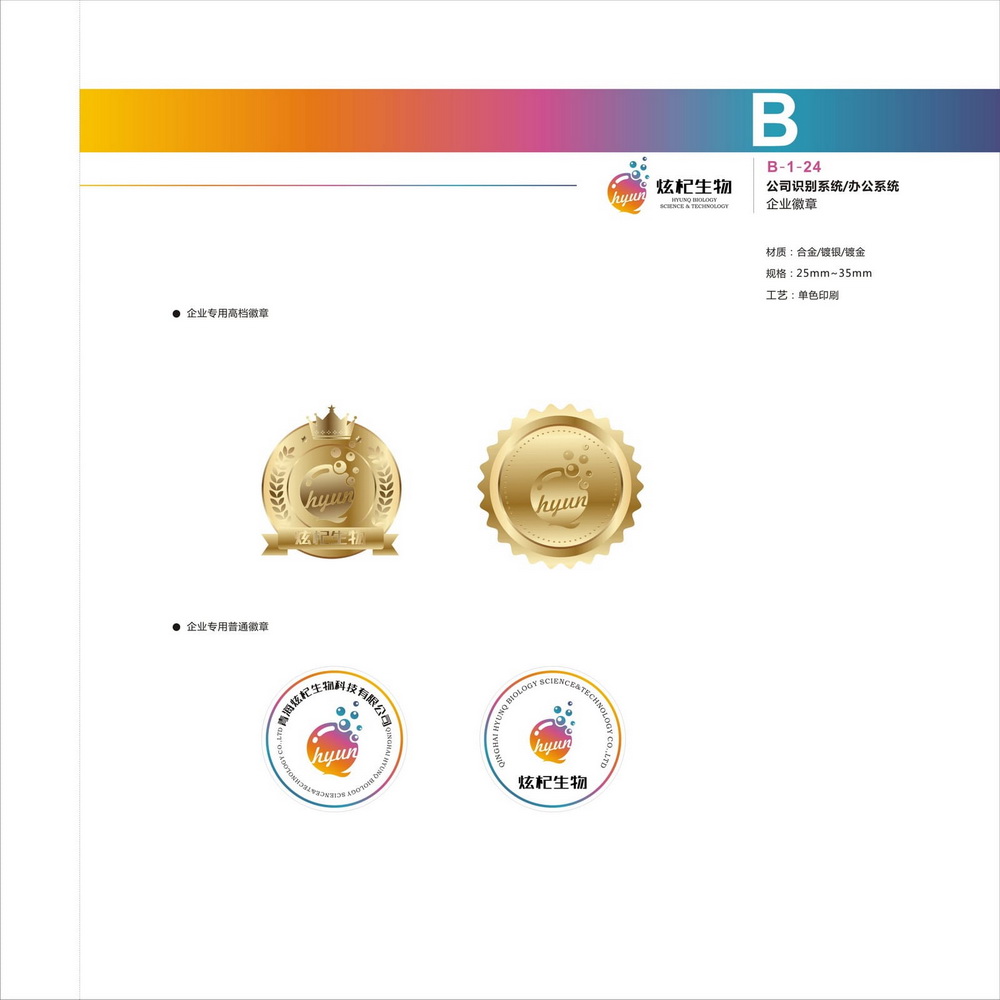 炫杞生物VIS設(shè)計(jì)手冊(cè)