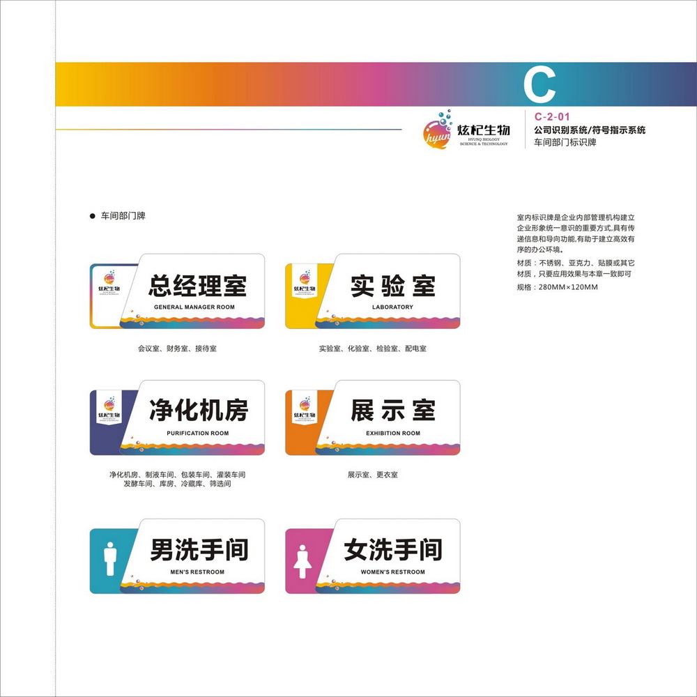 炫杞生物VIS設(shè)計(jì)手冊(cè)