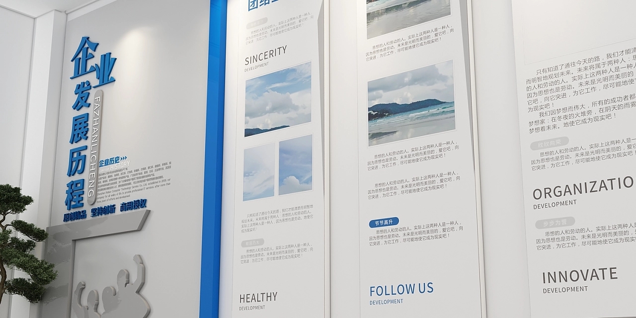 企業(yè)發(fā)展歷程藍色文化墻設(shè)計制作
